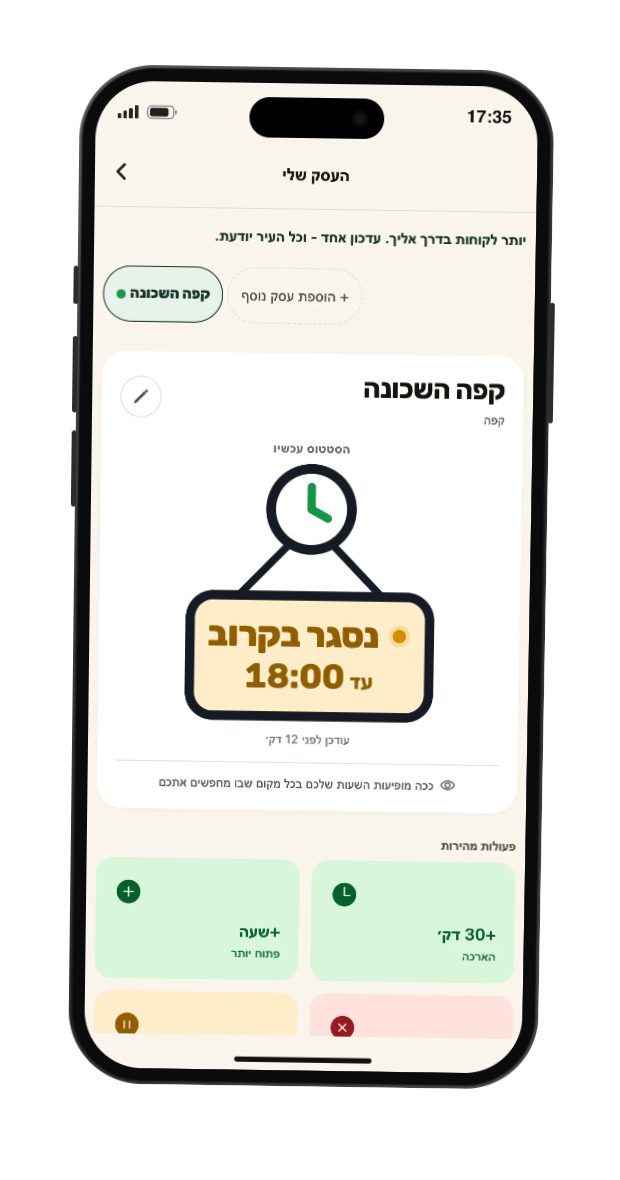 מסך בעל העסק: שלט הדלת והפעולות המהירות